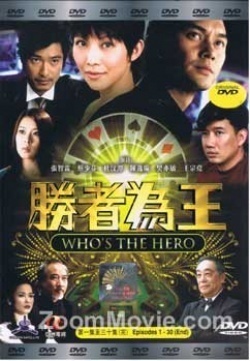 Watch the latest show Who s The Hero with English subtitles for free in Asiaflix