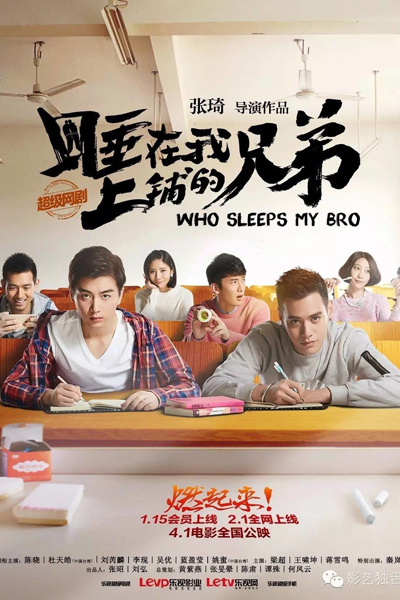 Watch the latest show Who Sleeps My Bro with English subtitles for free in Asiaflix