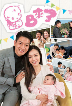 Watch the latest show Who Wants A Baby with English subtitles for free in KissAsian