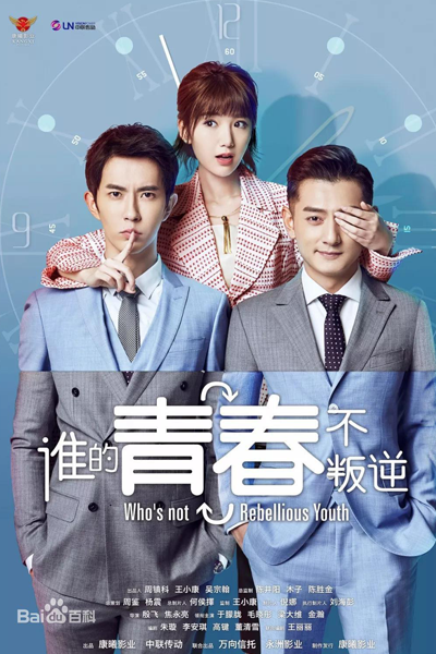 Watch the latest show Who's not Rebellious Youth with English subtitles for free in Asiaflix