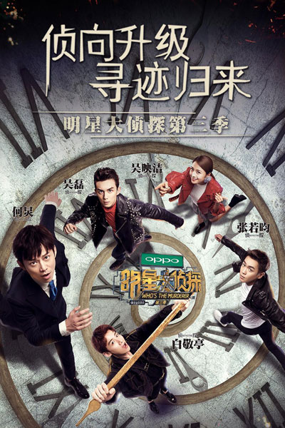 Watch the latest show Who's The Murderer: Season 3 with English subtitles for free in Asiaflix