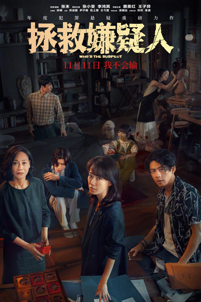 Watch the latest show Who's the Suspect with English subtitles for free in Asiaflix