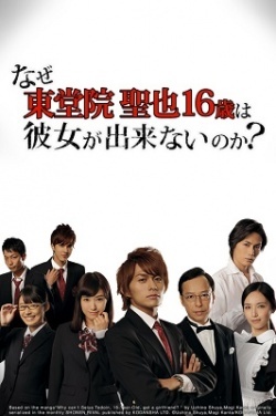 Watch the latest show Why Can't Seiya Toudoin with English subtitles for free in KissAsian