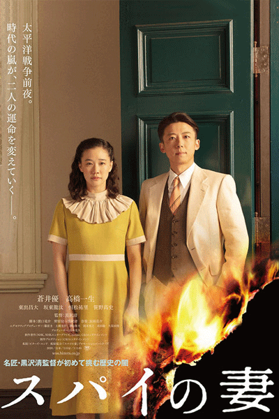 Watch the latest show Wife of a Spy with English subtitles for free in Asiaflix