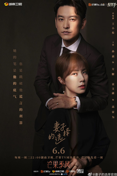 Watch the latest show Wife's Choice with English subtitles for free in Asiaflix