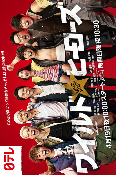 Watch the latest show Wild Heroes with English subtitles for free in Asiaflix