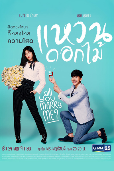 Watch the latest show Will You Marry Me with English subtitles for free in KissAsian