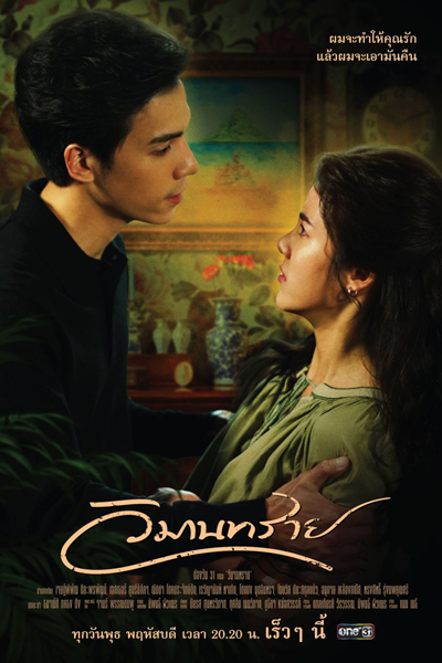 Watch the latest show Wimarn Sai with English subtitles for free in Asiaflix