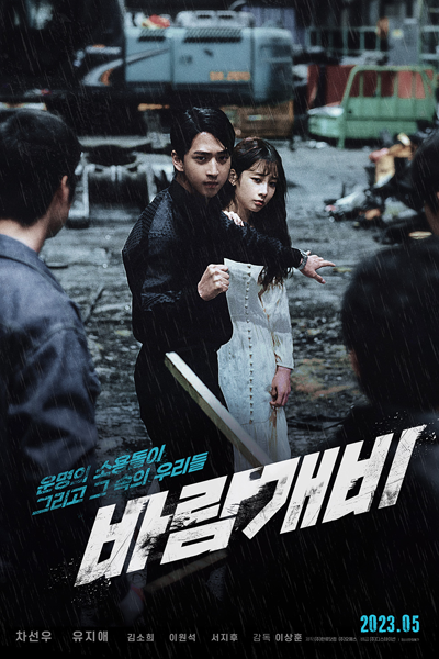 Watch the latest show Windmill with English subtitles for free in Asiaflix