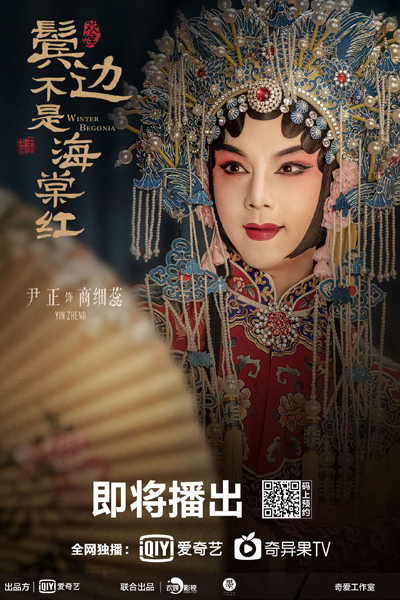 Watch the latest show Winter Begonia with English subtitles for free in Asiaflix