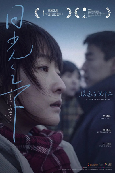 Watch the latest show Wisdom Tooth with English subtitles for free in Asiaflix