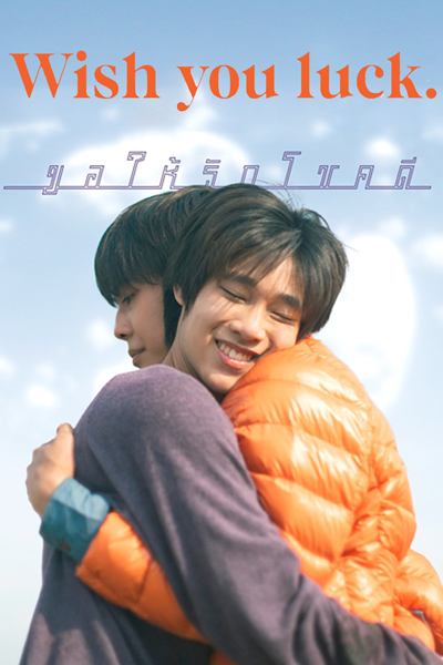 Watch the latest show Wish You Luck with English subtitles for free in Asiaflix