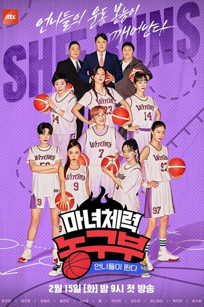 Watch the latest show Witch's Basketball Club with English subtitles for free in Asiaflix