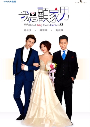 Watch the latest show Without Her, Even Hero Is Zero with English subtitles for free in Asiaflix