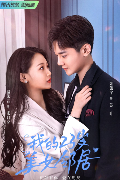 Watch the latest show Wo De 23 Sui Mei Nv Lin Ju with English subtitles for free in Asiaflix