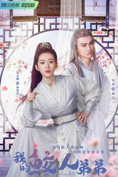 Watch the latest show Wo De Jiao Ren Di Di with English subtitles for free in Asiaflix