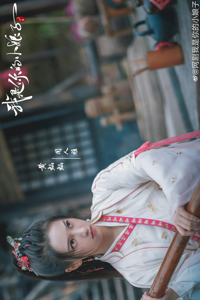 Watch the latest show Wo Shi Ni De Xiao Niang Zi with English subtitles for free in Asiaflix