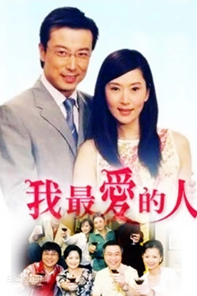 Watch the latest show Wo Zui Ai De Ren with English subtitles for free in Asiaflix