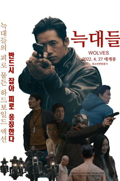 Watch the latest show Wolves with English subtitles for free in Asiaflix