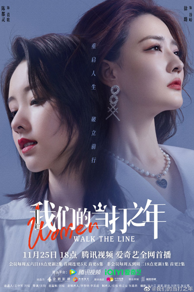 Watch the latest show Women Walk the Line with English subtitles for free in Asiaflix