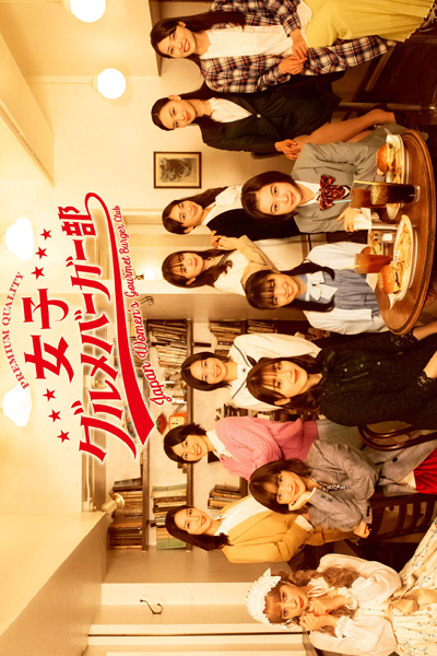 Watch the latest show Women's Gourmet Burger Club with English subtitles for free in Asiaflix
