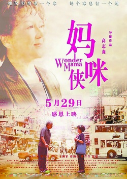 Watch the latest show Wonder Mama with English subtitles for free in Asiaflix
