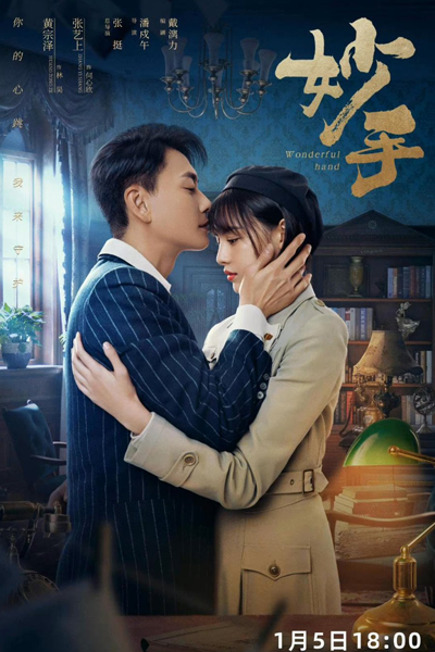 Watch the latest show Wonderful Hand with English subtitles for free in Asiaflix