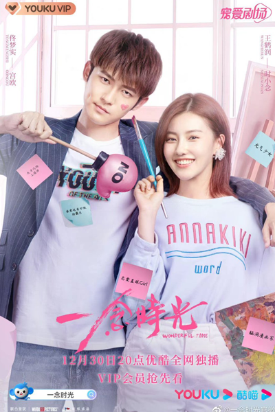 Watch the latest show Wonderful Time with English subtitles for free in Asiaflix