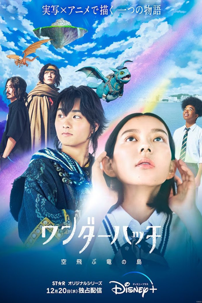 Watch the latest show Wonderhatch: Soratobu Ryu no Shima with English subtitles for free in Asiaflix