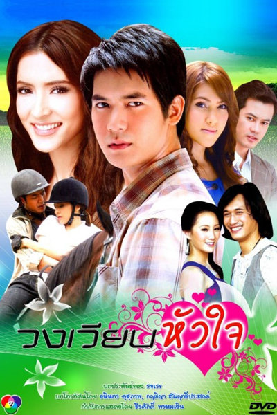 Watch the latest show Wong Wien Hua Jai with English subtitles for free in Asiaflix