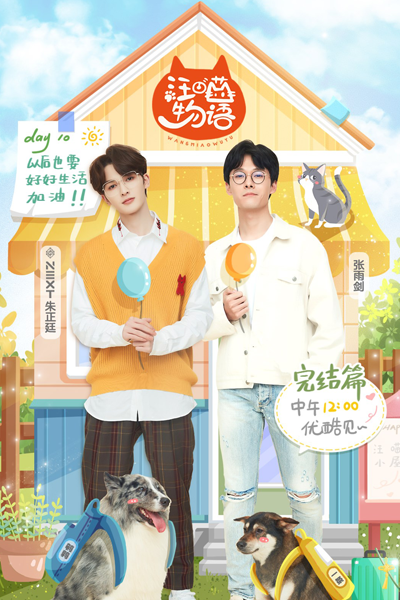 Watch the latest show Woof Meow Story with English subtitles for free in Asiaflix