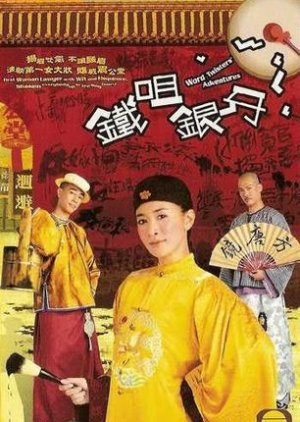 Watch the latest show Word Twisters' Adventures with English subtitles for free in Asiaflix