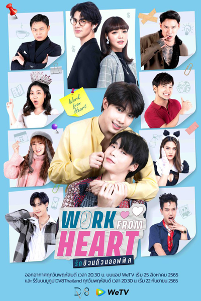 Watch the latest show Work From Heart with English subtitles for free in Asiaflix