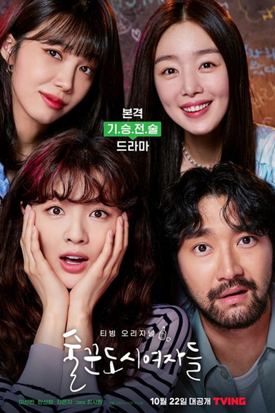 Watch the latest show Work Later, Drink Now After-Party with English subtitles for free in Asiaflix