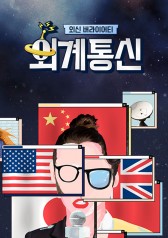 Watch the latest show World Communcation with English subtitles for free in KissAsian