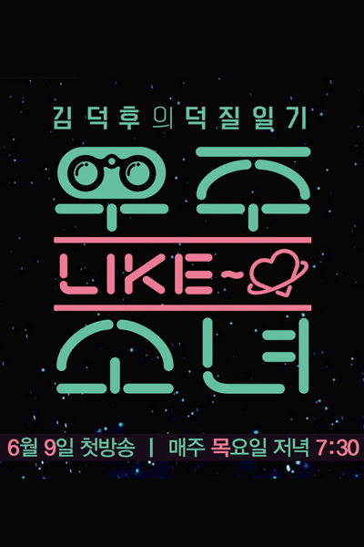 Watch the latest show Would You Like Girls: My Cosmic Diary with English subtitles for free in Asiaflix