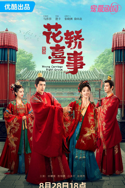 Watch the latest show Wrong Carriage, Right Groom with English subtitles for free in Asiaflix