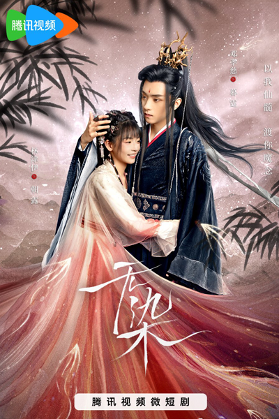 Watch the latest show Wu Ran with English subtitles for free in Asiaflix