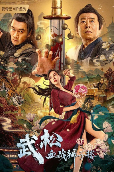 Watch the latest show Wu Song's Bloody Battle With Lion House with English subtitles for free in Asiaflix