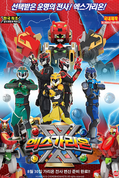 Watch the latest show X-Garion with English subtitles for free in Asiaflix