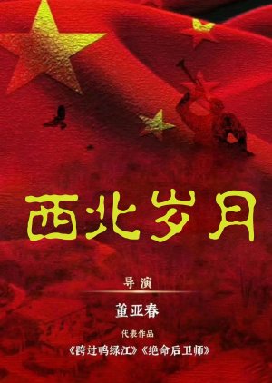 Watch the latest show Xi Bei Sui Yue with English subtitles for free in Asiaflix