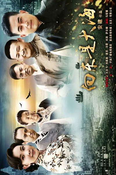 Watch the latest show Xiang Dong Shi Da Hai with English subtitles for free in Asiaflix