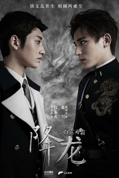 Watch the latest show Xiang Long Zhi Bai Lu Wei Shuang with English subtitles for free in Asiaflix