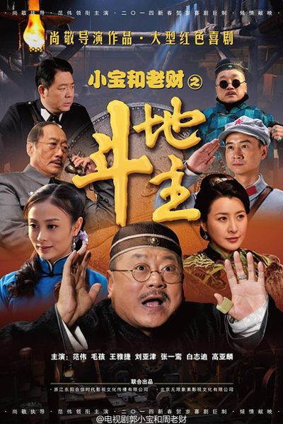 Watch the latest show Xiao Bao He Lao Cai with English subtitles for free in Asiaflix