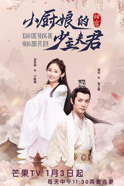 Watch the latest show Xiao Chu Niang De Shao Zhu Fu Jun with English subtitles for free in Asiaflix