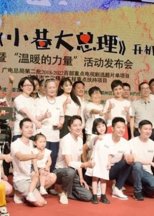 Watch the latest show Xiao Gang Da Zong Li with English subtitles for free in KissAsian