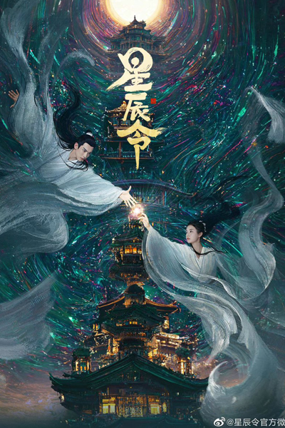 Watch the latest show Xing Chen Ling with English subtitles for free in Asiaflix