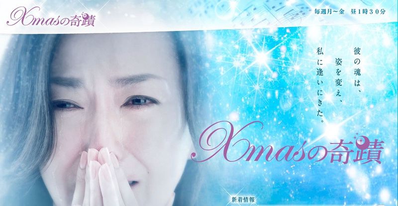 Watch the latest show Xmas no Kiseki with English subtitles for free in Asiaflix