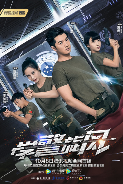 Watch the latest show Xue Jin Xuan Feng with English subtitles for free in Asiaflix