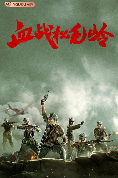 Watch the latest show Xue Zhan Song Mao Ling with English subtitles for free in Asiaflix